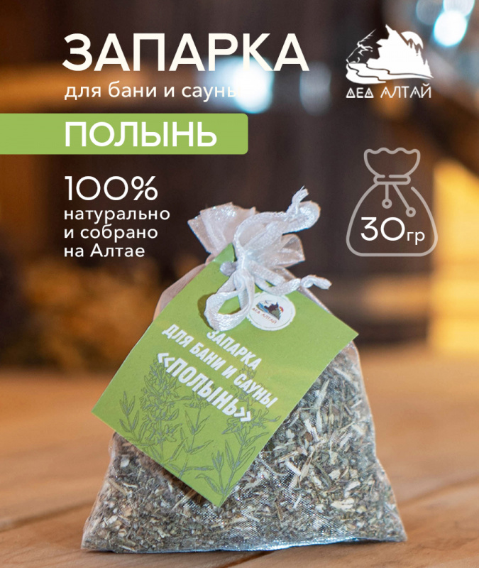 Запарка для бани и сауны ПОЛЫНЬ, (30 гр)