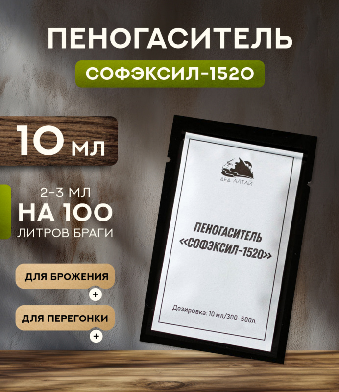 Пеногаситель (10 мл)