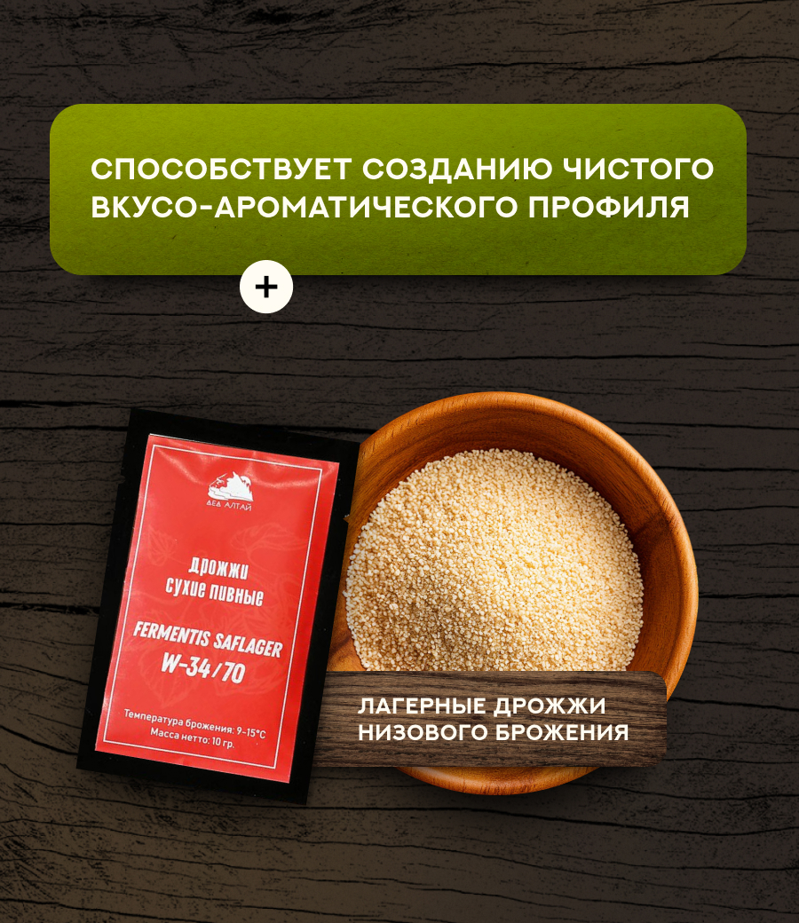 Дрожжи пивные "Fermentis Saflager W-34/70"