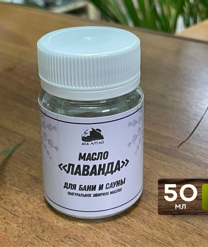 Масло Лаванда (натуральное), 50 мл