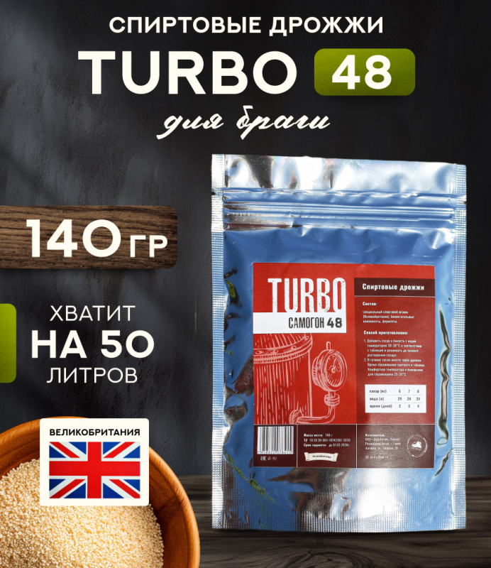 Дрожжи спиртовые "TURBO 48"