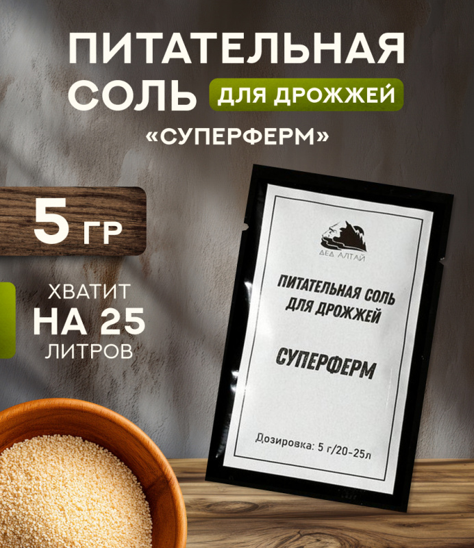 Питательная соль для дрожжей «СУПЕРФЕРМ» 