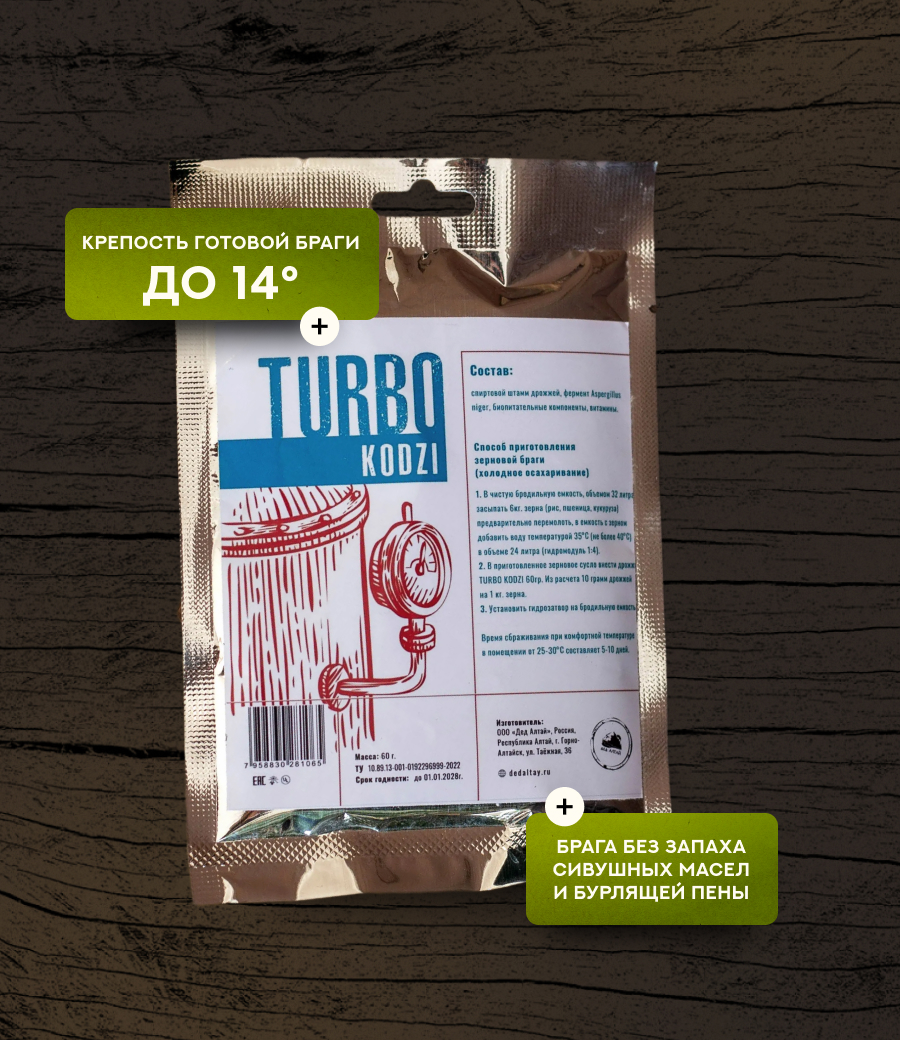 Дрожжи спиртовые "TURBO KODZI"