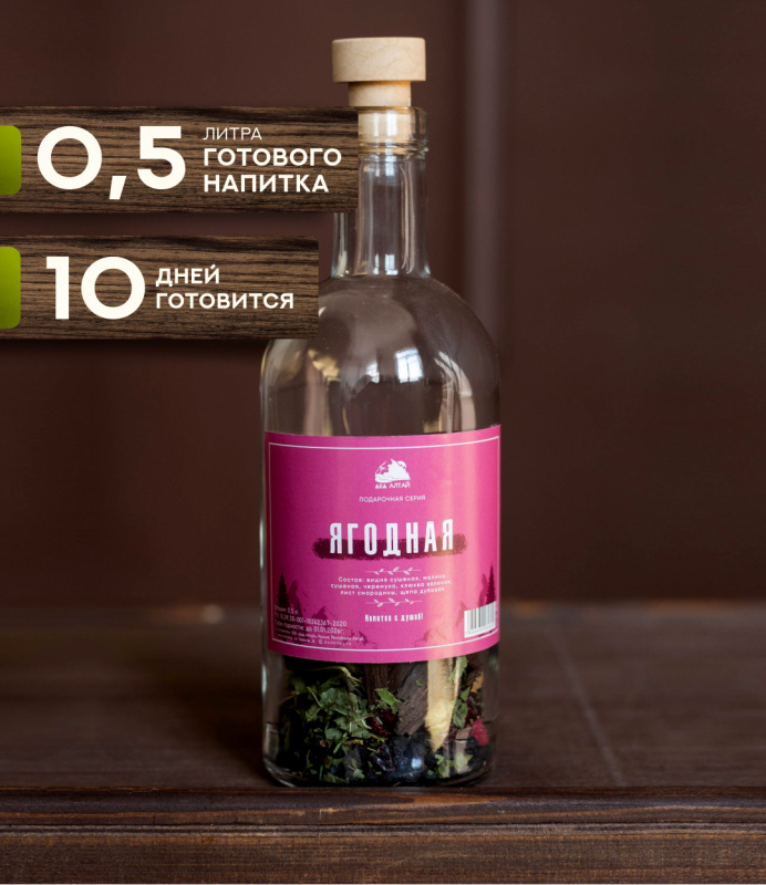 "ЯГОДНАЯ" 0,5 литр