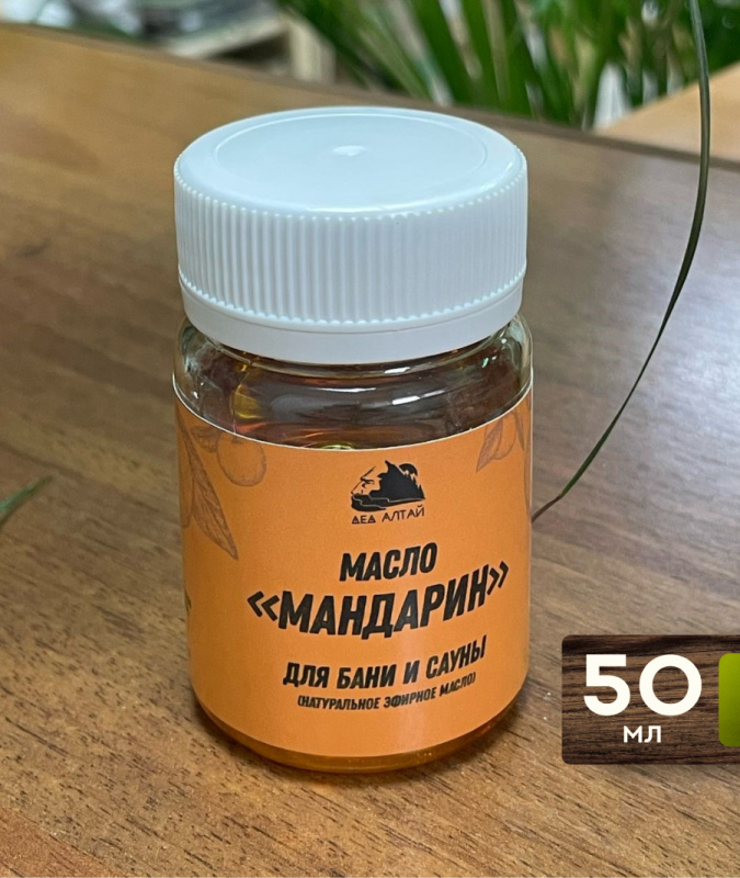 Масло Мандарин (натуральное), 50 мл