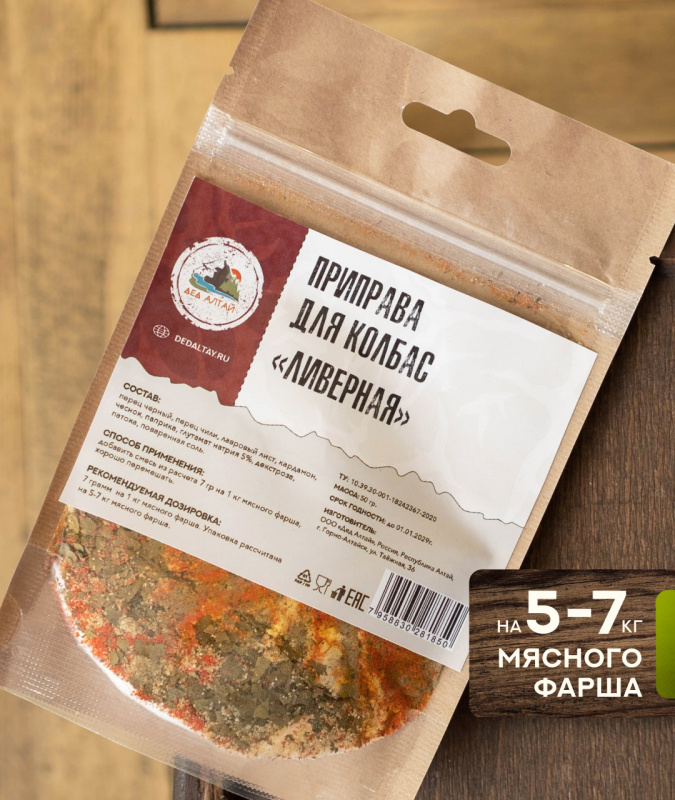 Приправа для колбас ЛИВЕРНАЯ