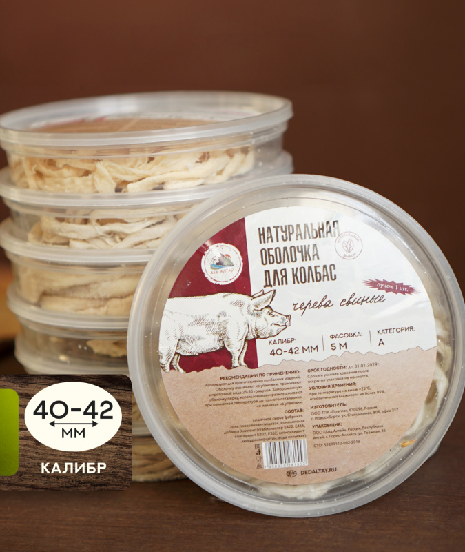 Черева свиная 40-42 кат.А 5 метров