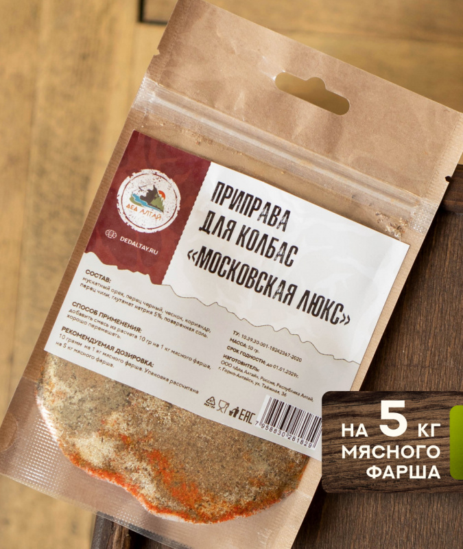 Приправа для колбас МОСКОВСКАЯ ЛЮКС