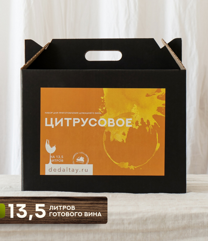 "ЦИТРУСОВОЕ" Набор для приготовления вина
