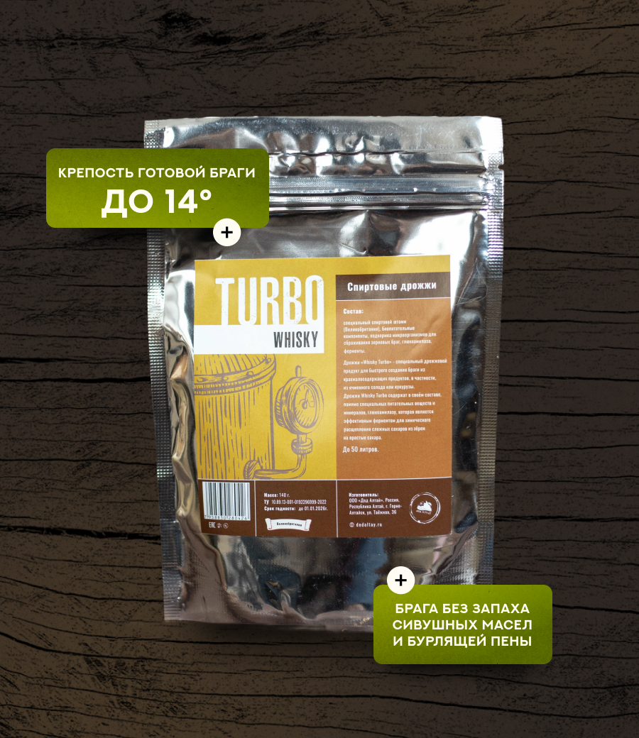 Дрожжи спиртовые "TURBO WHISKY"