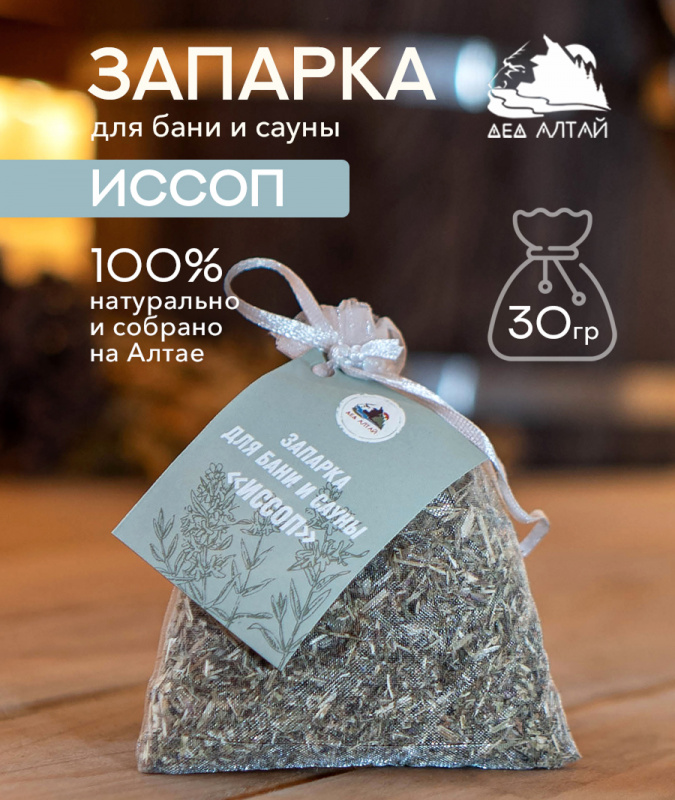 Запарка для бани и сауны ИССОП, (30 гр)