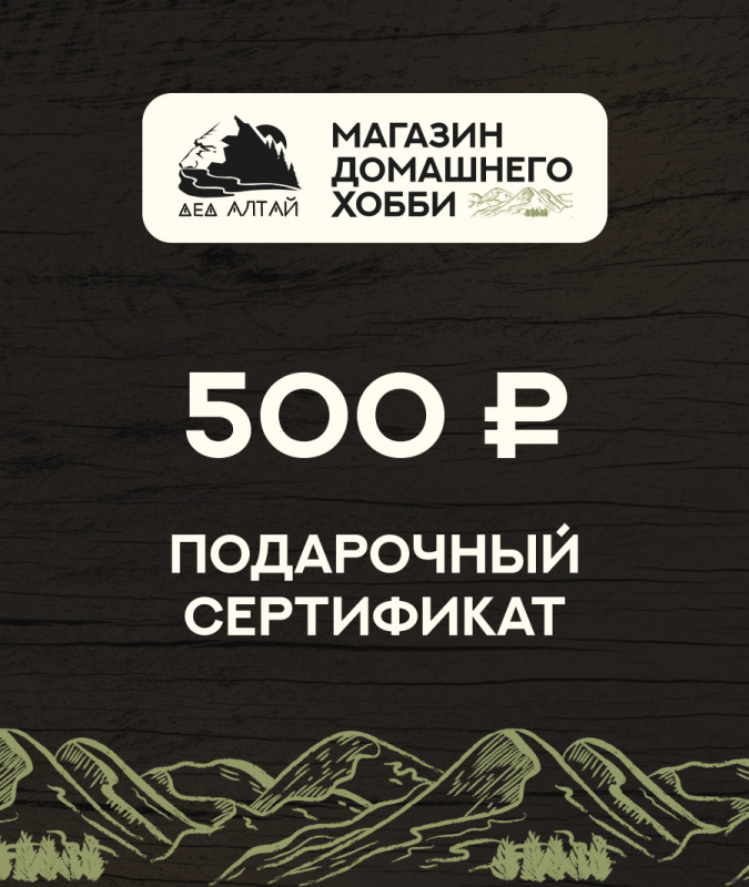 Подарочный сертификат 500 рублей