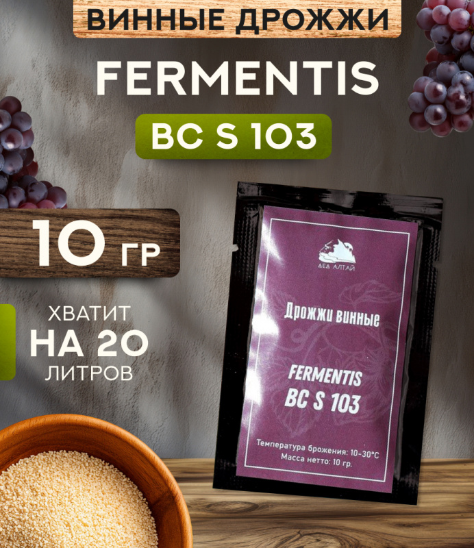 Дрожжи винные "Fermentis Safspirit BC S 103"