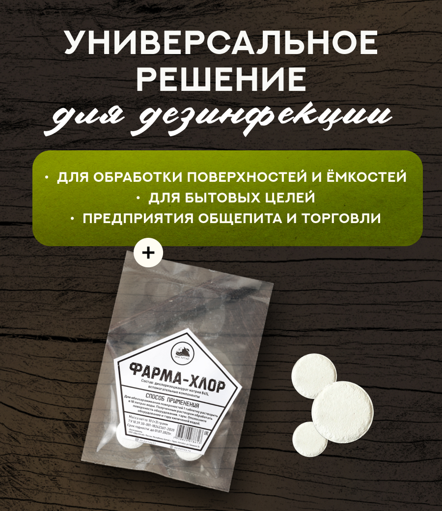ФАРМА-ХЛОР