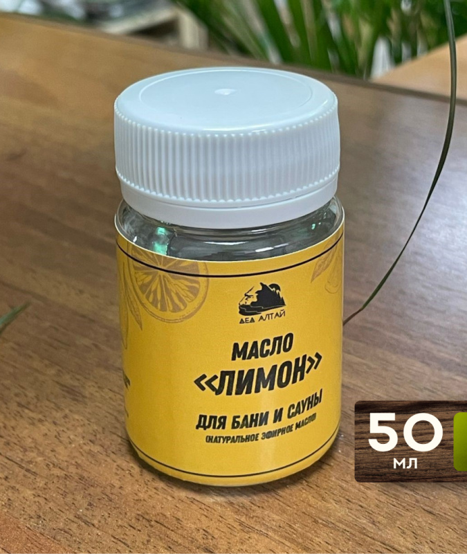 Масло Лимон (натуральное), 50 мл