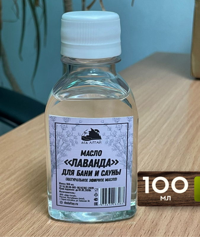 Масло Лаванда (натуральное), 100 мл