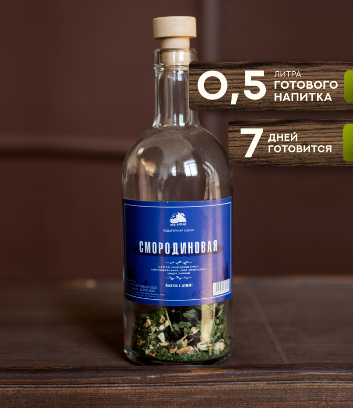"СМОРОДИНОВАЯ" 0,5 литр