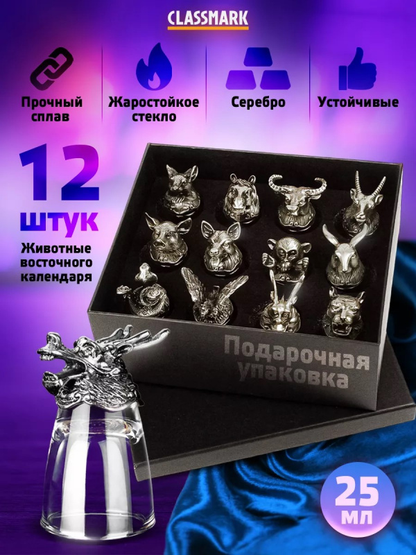 Подарочные рюмки перевертыши 25 мл (12 шт)