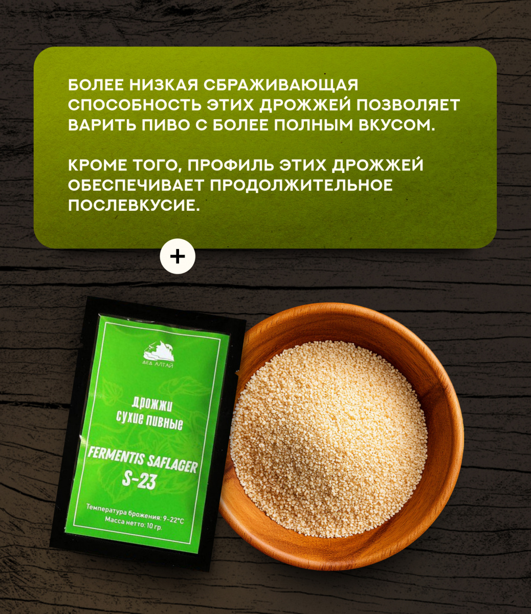 Дрожжи пивные "Fermentis SafLager S-23"