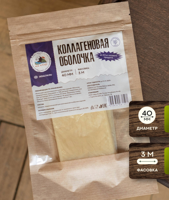 Коллагеновая оболочка 40 мм (3 метра)